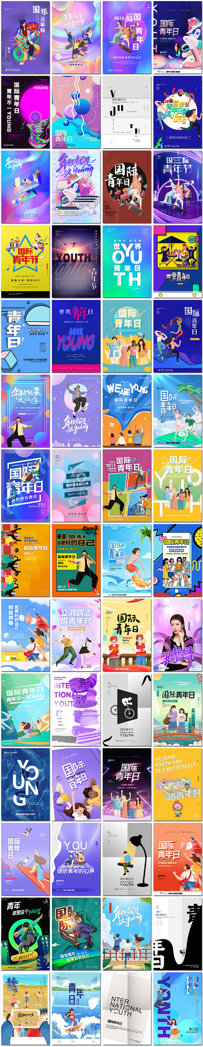 国际青年日世界青年节青春年轻少年借势营销...