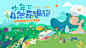 奇遇记夏令营活动主KV-源文件