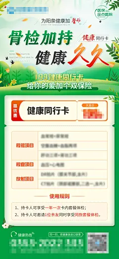 file:///D:/Desktop/%E4%BD%93%E6%A3%80%E5%8D%A1%E6%B5%B7%E6%8A%A5.jpg-花瓣网