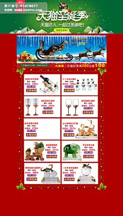 文案设计 淘宝店铺圣诞节首页装修模板设计 拍拍网圣诞节首页模板设计 天猫商城模板 素材 节日 新年 马年 春节 元旦节 装饰品 摆件 杯子 酒杯首页 店招 圣诞节海报 广告 网页模板