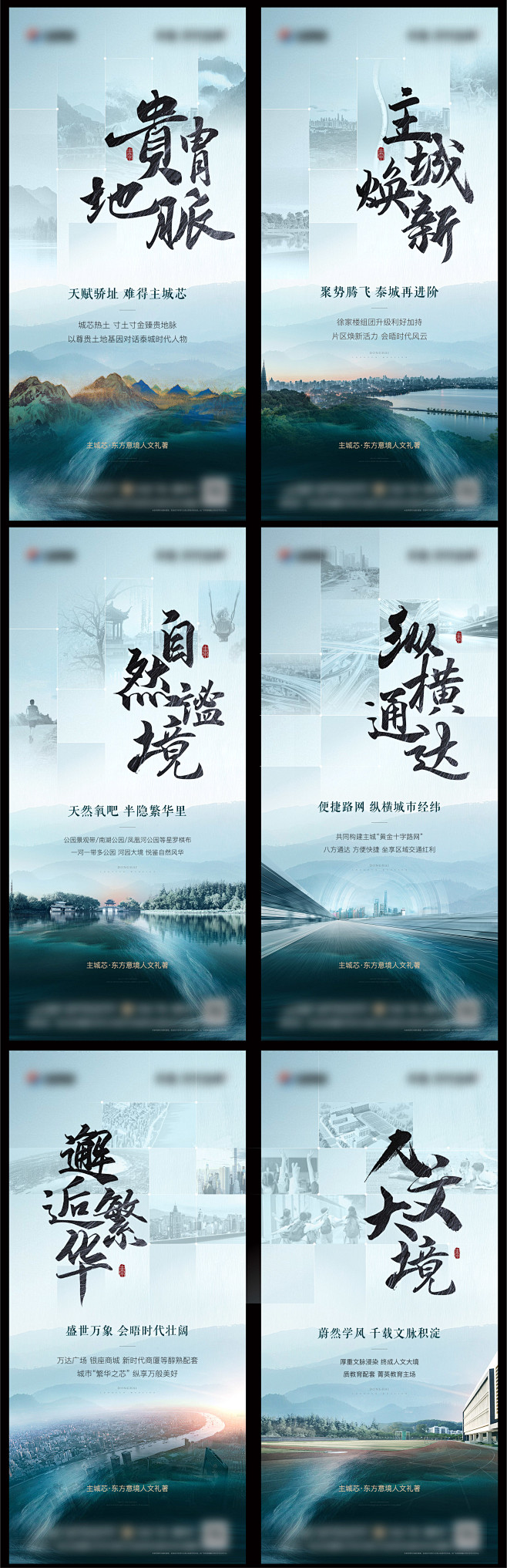 地产新中式价值点系列海报