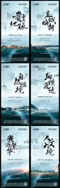 地产新中式价值点系列海报