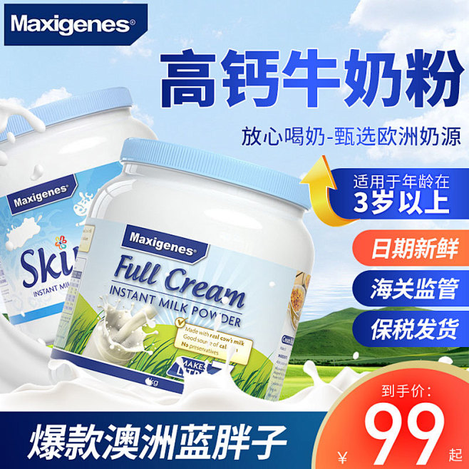 全脂奶粉