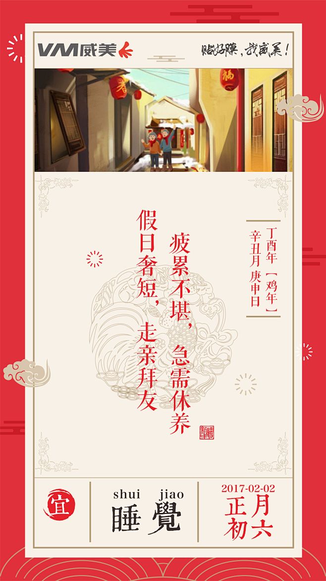 易企秀H5 新年微信百年祝福推送 初六