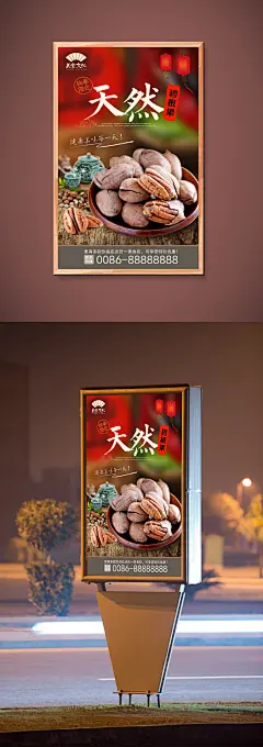 坚果碧根果宣传海报 碧根果海报 碧根果文化挂画 碧根果宣传海报设计 碧根果海报灯箱 碧根果美食 碧根果文化墙 碧根果餐饮文化 碧根果展架易拉宝 碧根果挂图挂画 碧根果广告 碧根果展板 高档餐饮海报 餐饮美食广告海报