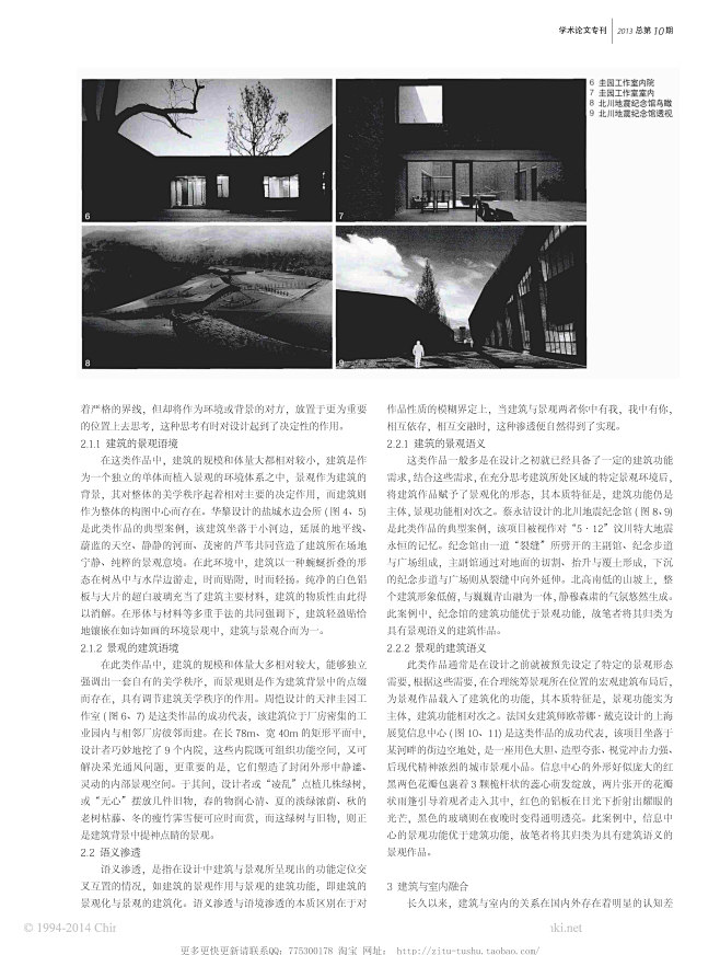 建筑学报2013S2-_Page_196