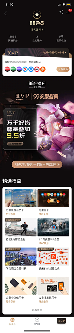 Vera熊仔采集到等级会员