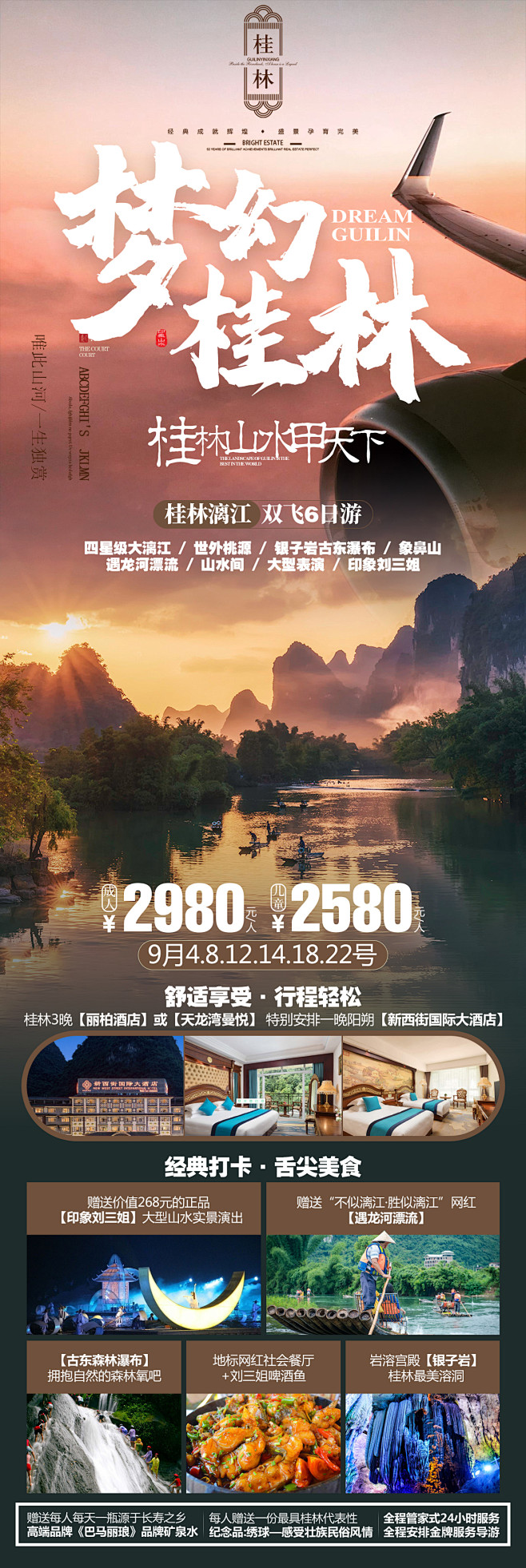 桂林旅游 漓江广告 桂林海报 广西旅游 ...