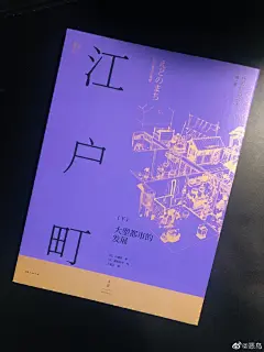 收到文景赠的《日本营造之美》，很美的一套建筑手绘插画集，文化、美学到营造，都有涉及。看过西冈常一的《树之生命木之心》也很好。 ​​​​