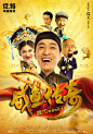 无厘头喜剧版--------------------------------------
作品设计说明：咸鱼传奇，简而易明讲就是由咸鱼一样人生的小罗，经历了变换15种身份跨越千年追求

自己的梦想，其中必定是经历了许多震撼人心的困难与波折，但仍用其幽默、搞笑、乐观的心态去化解

一切的痛苦，才成为了传奇英雄人物，变成了一则流芳百世的励志故事...
所以海报背景用了千军万马战场的叠加效果，“咸鱼传奇”文字背上加了胜利飘杨红旗，而整体感觉就

像是咸鱼小罗成为传奇英雄的金碧辉煌....
参加《咸鱼传奇》海报大
