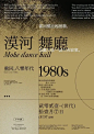 漠河舞厅。