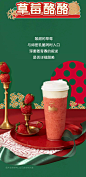 楽楽茶圣诞季 | 暖色圣诞 启动草莓攻势 : 楽楽茶的圣诞宴会，邀你来参加！
