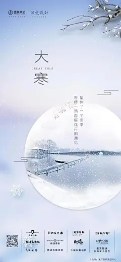 大寒节气海报-公众号：地产营销策划中心 (290)