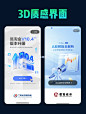 几组3D质感界面