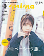 其中包括图片：【mina3・4月号】春はベーシック服