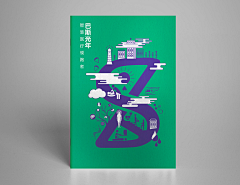楠木山下采集到品牌全案