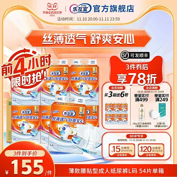 乐互宜腰贴L码箱6包54片大码成人纸尿裤...