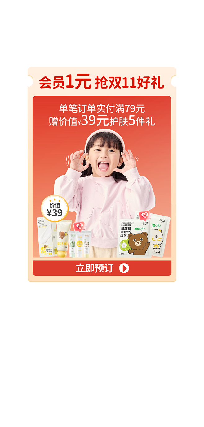 润本旗舰店（弹窗）