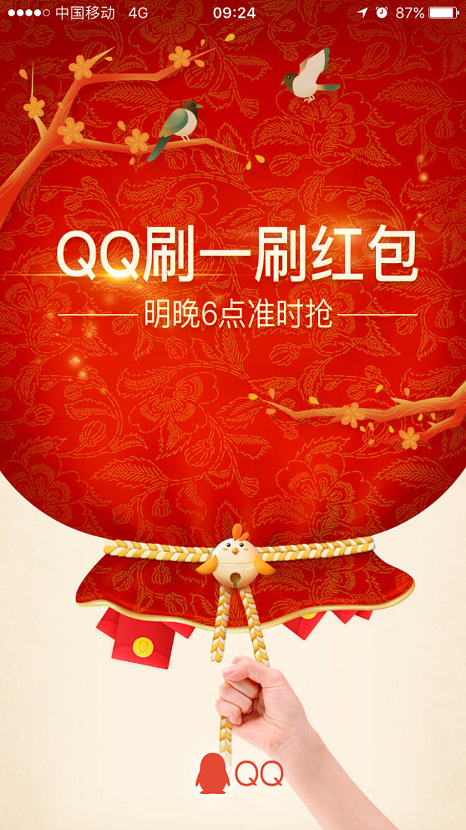QQ刷一刷 #闪屏# #APP# #启动...