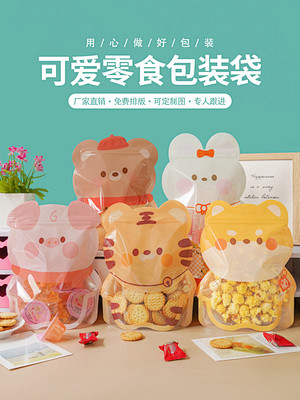 可爱卡通自制饼干包装袋曲奇自封袋儿童零食...