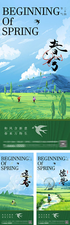 17864155223采集到节气海报