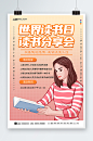 简约世界读书日阅读沙龙读书会海报-众图网