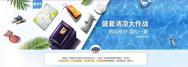 盛夏清凉大作战 美妆护肤 - Banne...