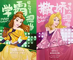 宝洁×聚划算迪士尼公主成团海报