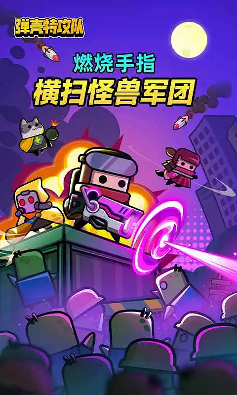 弹壳特攻队截图1-花瓣网