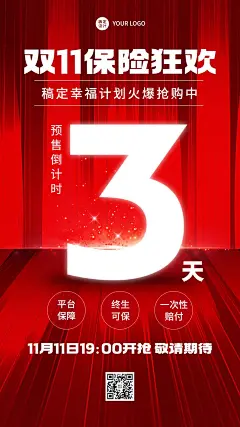双十一金融保险产品预售倒计时手机海报