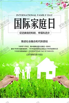 国际家庭日 【酷图网】国际家庭日,世界家庭日,幸福之家,幸福的家海报,家风,幸福家庭,孤儿院,幸福家园,家庭温暖,快乐家庭,美好家庭,全面二胎,人口,优生优育,家,家文化海报,国家家庭日,和睦,幸福树,幸福老人,幸福一家子,幸福生活,稳稳的幸福,幸福的家庭,幸幸福时光,幸福晚年,家庭日