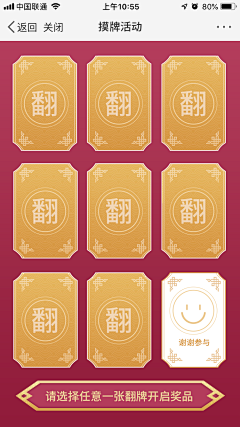 满33533采集到【视觉】H5转盘/老虎机/砸蛋/翻牌/集卡