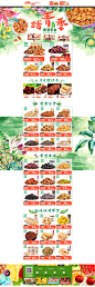 首页-上珍果旗舰店 淘宝海报banner 天猫首页设计素材