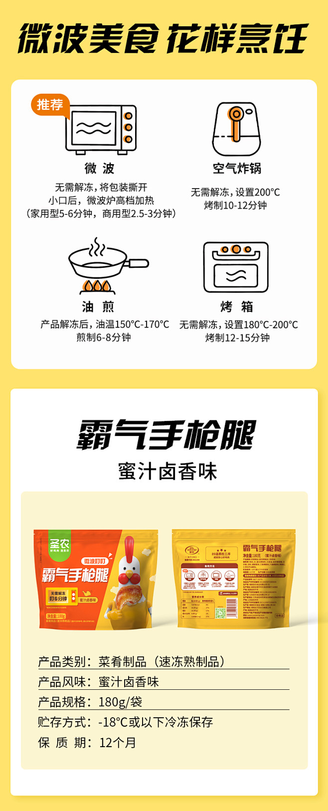 【新品上市】圣农霸气手枪腿180g*6包...
