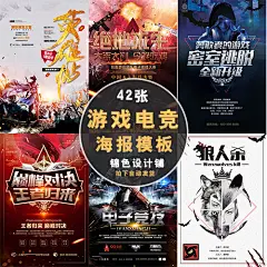 游戏电竞比赛王者荣耀枪战网吧咖吃鸡cs联盟手游海报psd模板素材-淘宝网