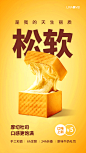 美食面包大字报海报