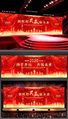 大气2020企业年会背景新年晚会舞台背景...