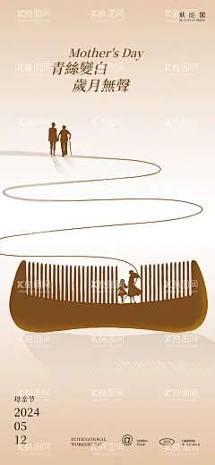 母亲节木梳海报  - 源文件下载【酷图网】海报,公历节日,母亲节,木梳,母爱,头发,艺术,创意,