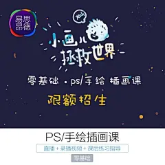 零基础手绘/ps插画班，下周一就开课啦没报名的童鞋抓紧时间咯陈坤御用插画师大橘子老师的第三期招生啦～不要错过哦，快来私信报名！