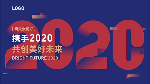 2020年活动主视觉画面