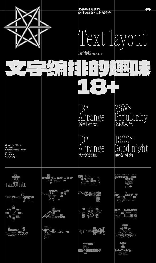 排版 编排 文字编排 网格 grid typesetting-花瓣网