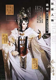 洛神·红尘雪 本名：映鸿雪 霹雳布袋戏中虚拟人物
