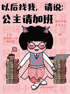 打工人反骨表情包｜公主上班专属哦～_4_喵小花女孩_来自小红书网页版