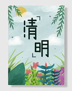 手绘清明节踏青