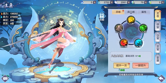 主角灵根界面【新凡人修仙传】——更多精彩，关注主页！-花瓣网