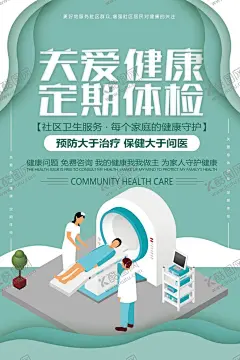 体检海报 【酷图网】体检,体检展架,卡通,插画,漫画,体检海报,健康体检,健康体检海报,健康体检展架,健康体检活动,体检活动,学校体检,单位体检,部门体检,企业体检,公司体检,体检医生,体检创意,体检插画,体检卡通,体检宣传画,体检装饰画,学生体检,员工体检,入职体检,惠民健康体检,免费体检,政府免费体检