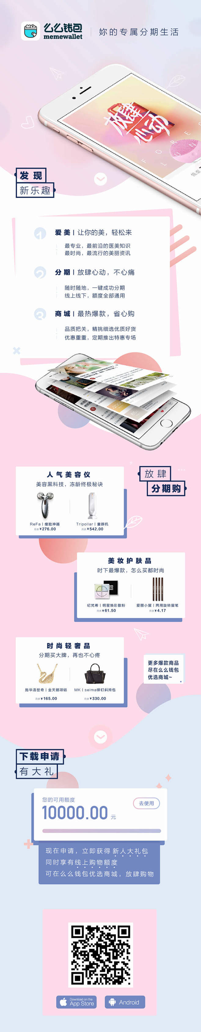APP功能介绍长图