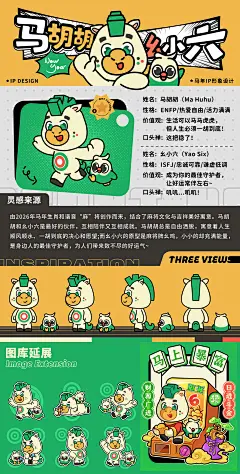 马胡胡和幺小六~IP形象介绍来啦
马年ip登场！
