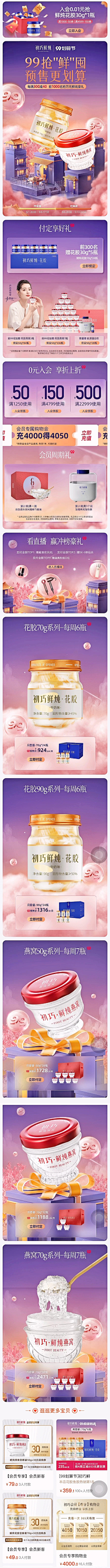 佳有一个小可爱采集到保健品首页