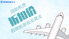 玖酒~采集到信息流-机票